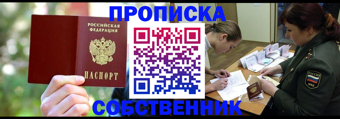 пропишу в квартире в Лермонтове