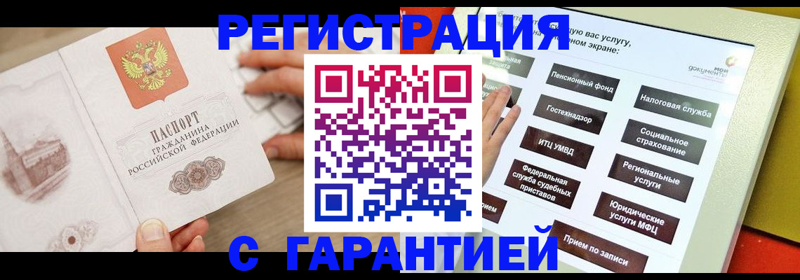 временная регистрация для всех в Лермонтове